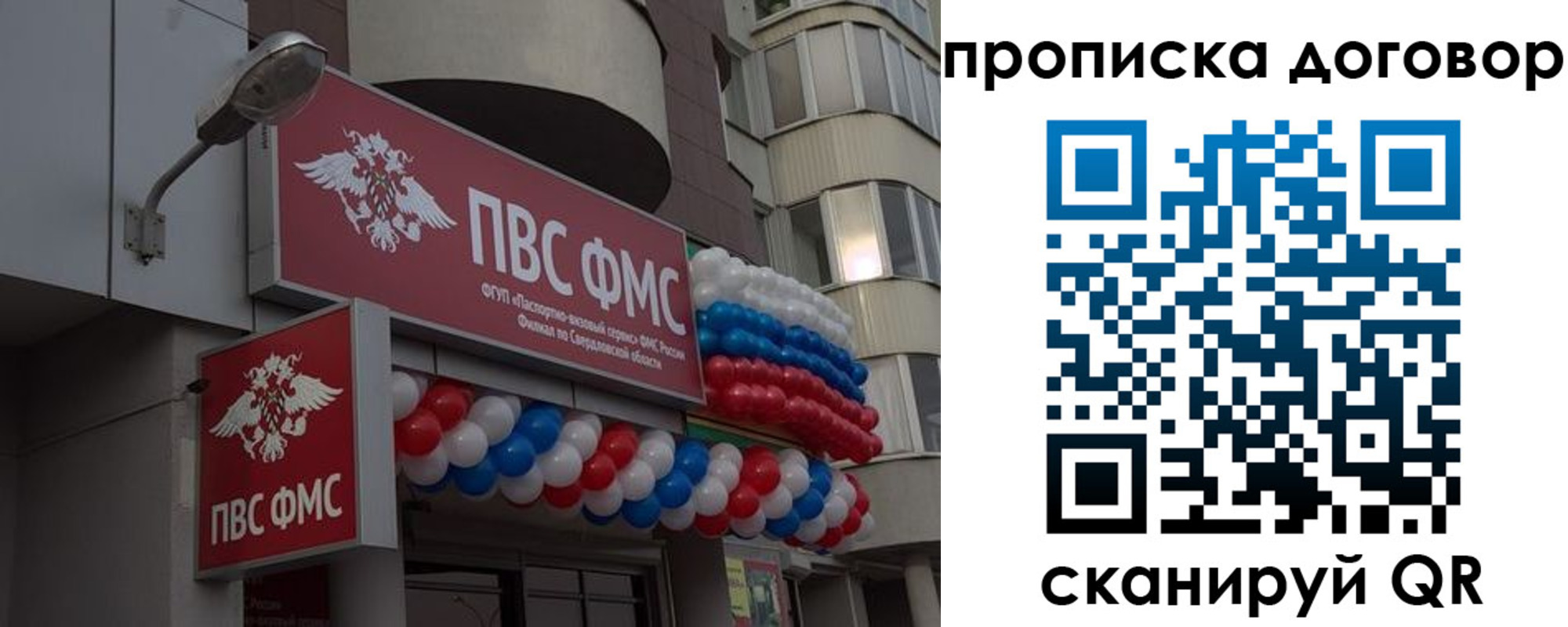 временная прописка в Меленках
