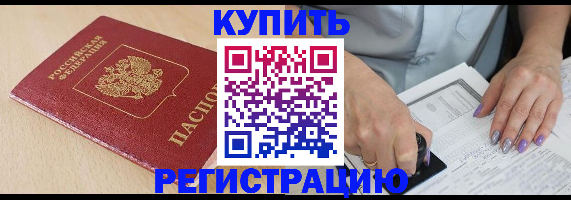 прописка для военкомата в Меленках