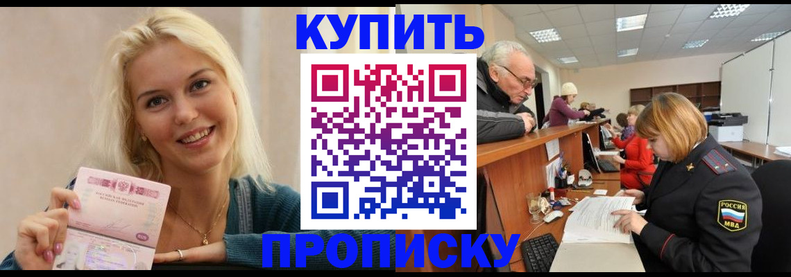 прописка регистрация в Меленках