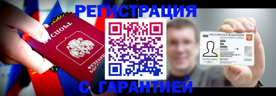 прописка для кредита в Меленках