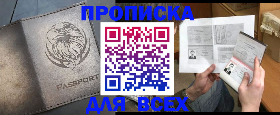 купить прописку в Меленках